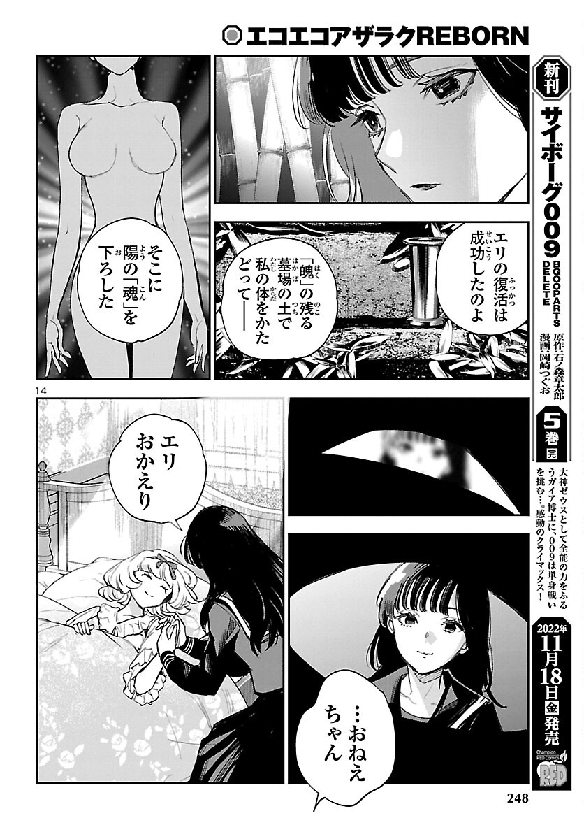 Eko Eko Azaraku: Reborn Chap 26 - Next Chap 27