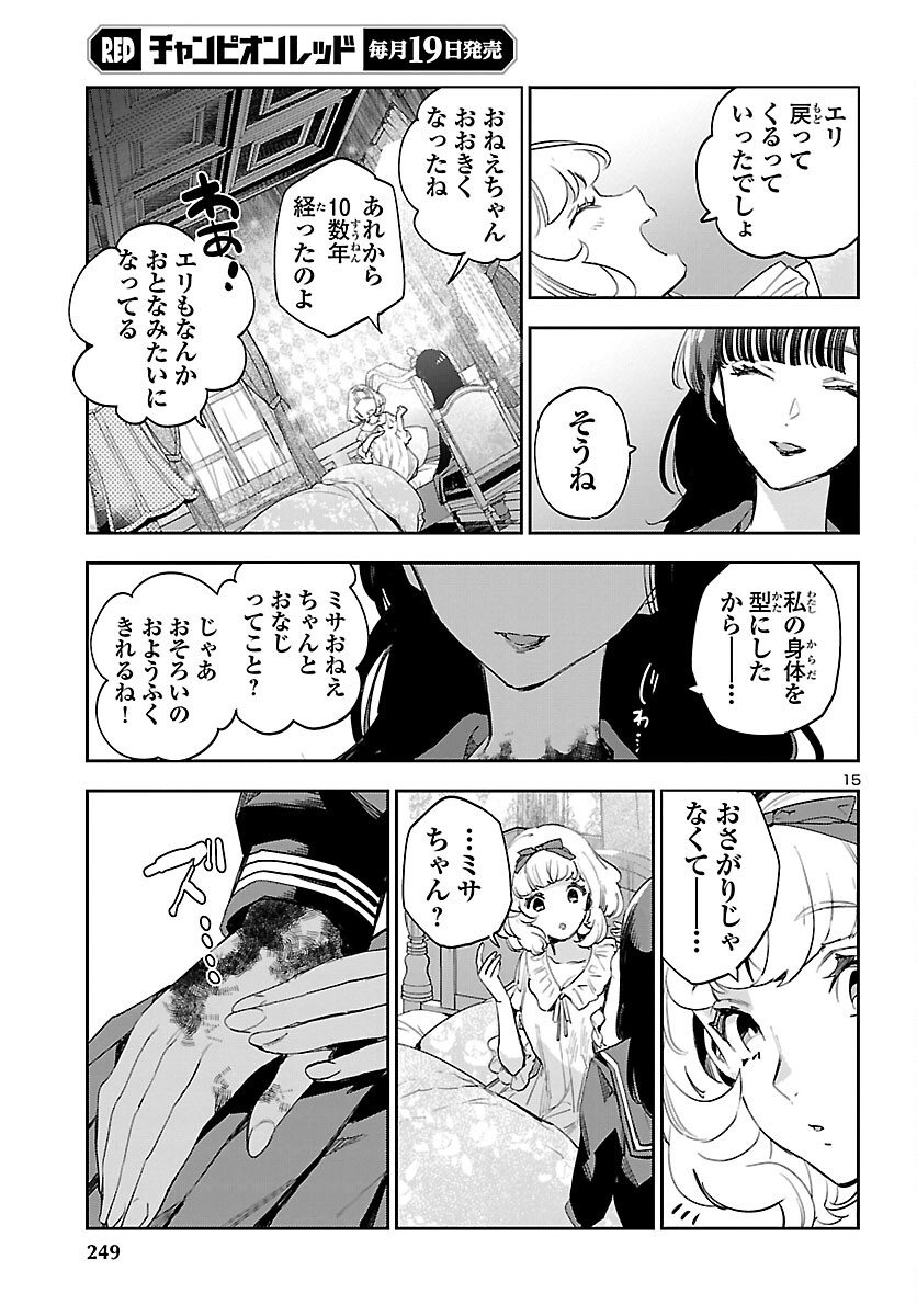 Eko Eko Azaraku: Reborn Chap 26 - Next Chap 27