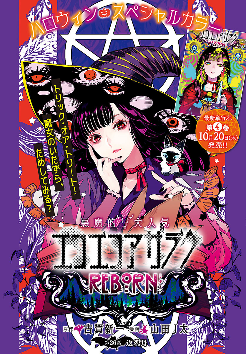 Eko Eko Azaraku: Reborn Chap 26 - Next Chap 27