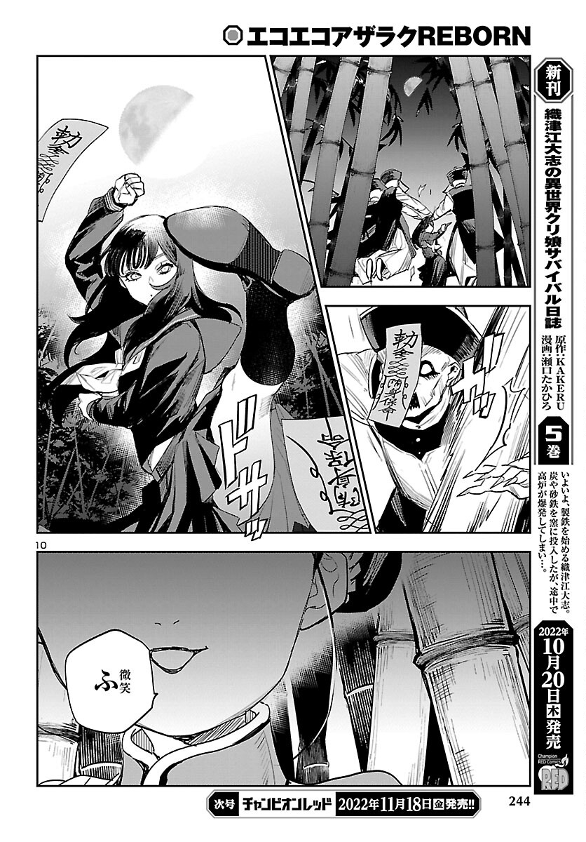 Eko Eko Azaraku: Reborn Chap 26 - Next Chap 27