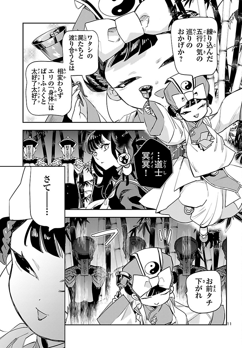 Eko Eko Azaraku: Reborn Chap 26 - Next Chap 27