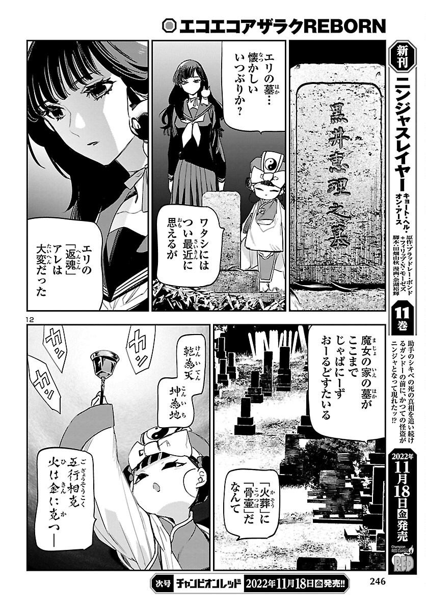 Eko Eko Azaraku: Reborn Chap 26 - Next Chap 27