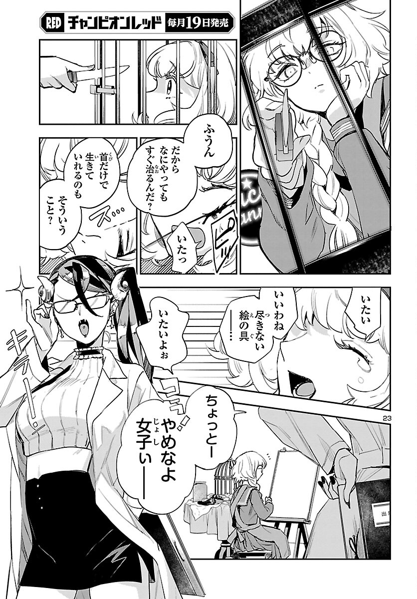 Eko Eko Azaraku: Reborn Chap 26 - Next Chap 27