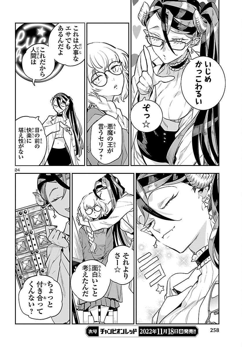 Eko Eko Azaraku: Reborn Chap 26 - Next Chap 27