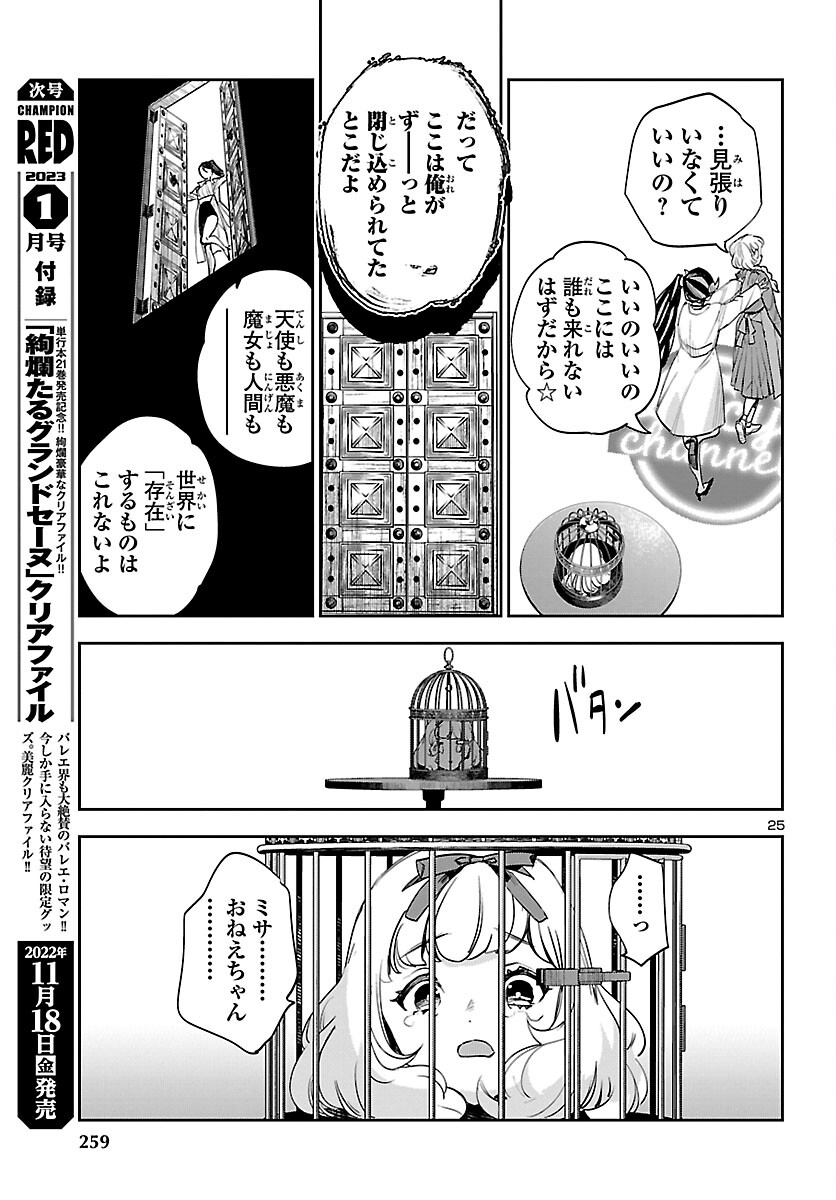 Eko Eko Azaraku: Reborn Chap 26 - Next Chap 27