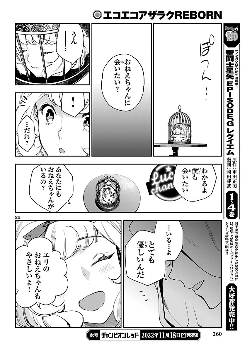 Eko Eko Azaraku: Reborn Chap 26 - Next Chap 27