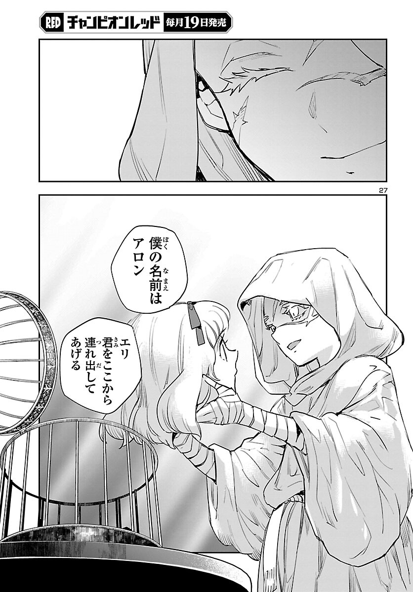 Eko Eko Azaraku: Reborn Chap 26 - Next Chap 27