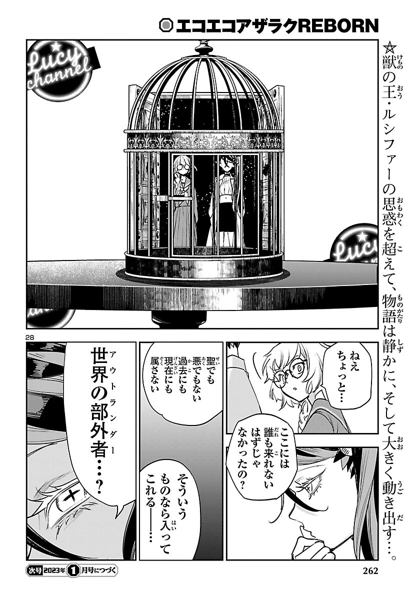 Eko Eko Azaraku: Reborn Chap 26 - Next Chap 27