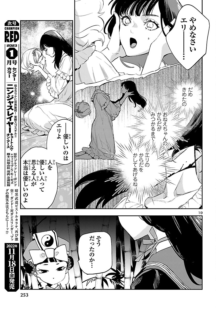 Eko Eko Azaraku: Reborn Chap 26 - Next Chap 27