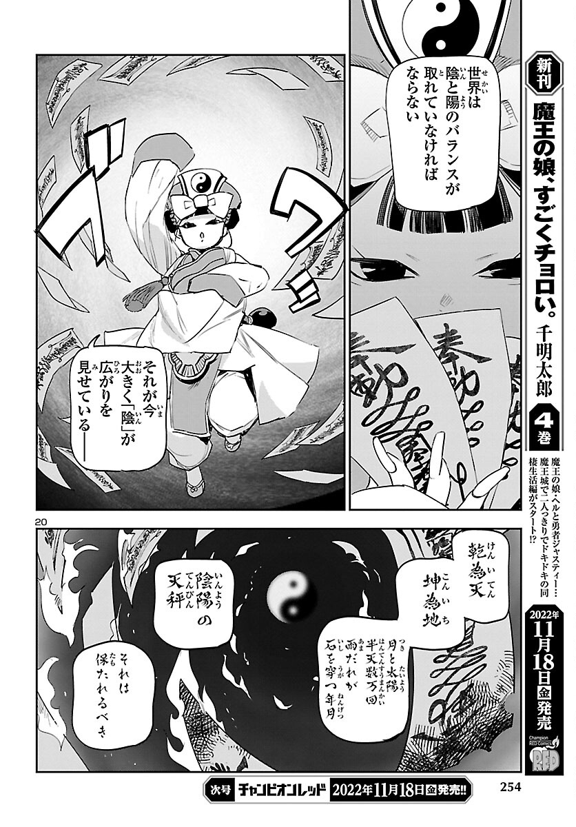 Eko Eko Azaraku: Reborn Chap 26 - Next Chap 27