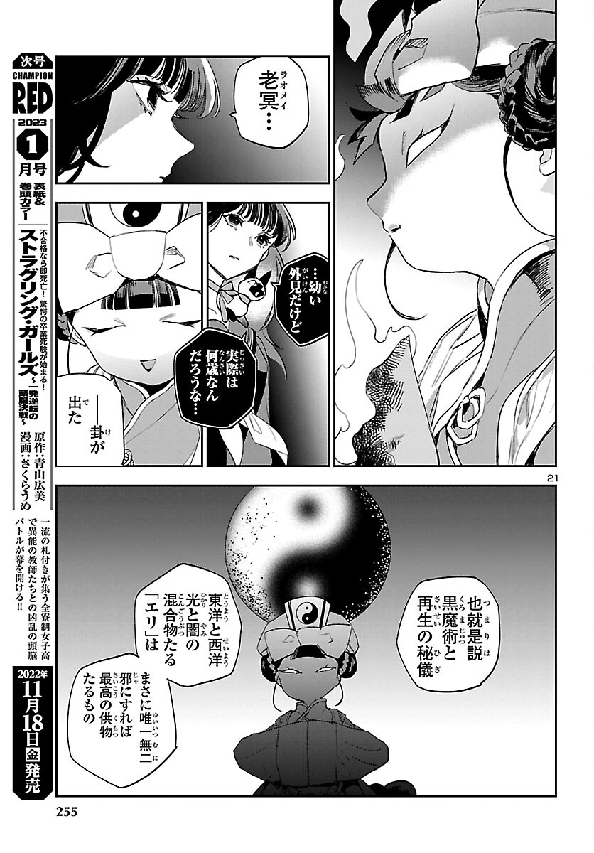 Eko Eko Azaraku: Reborn Chap 26 - Next Chap 27