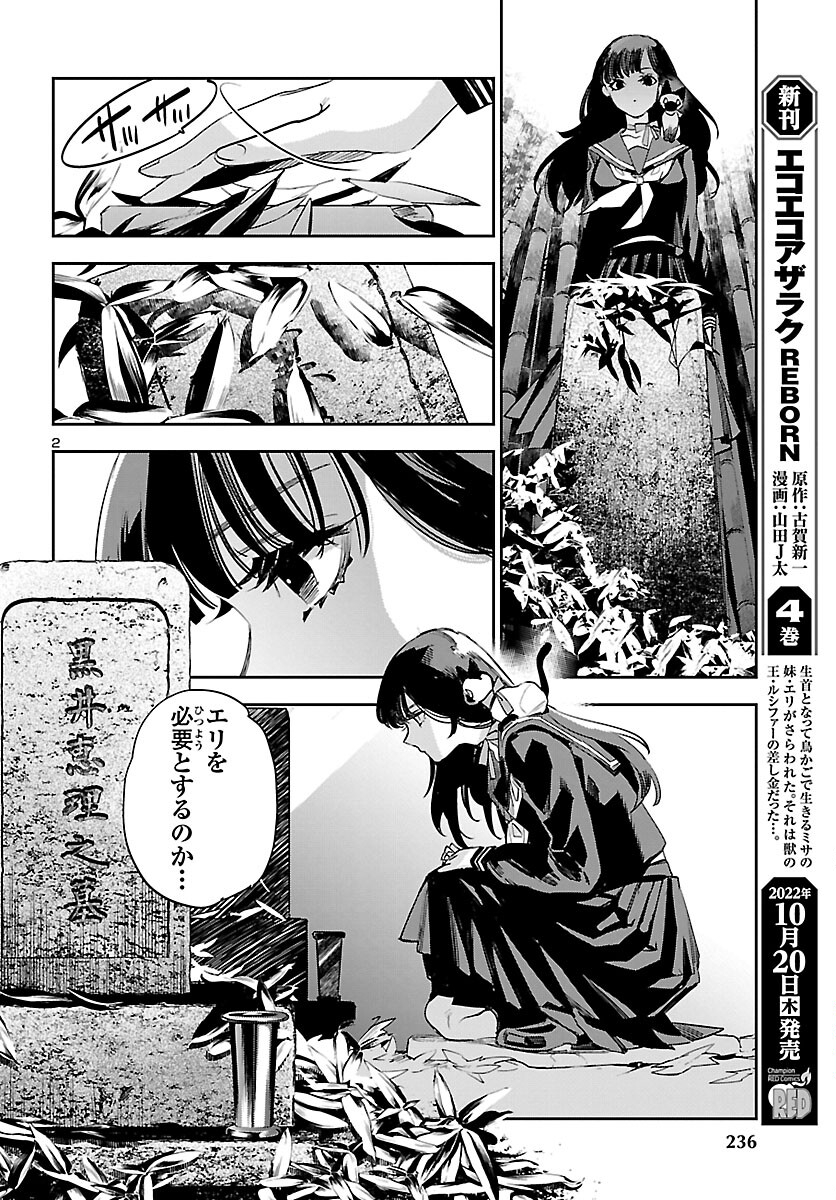 Eko Eko Azaraku: Reborn Chap 26 - Next Chap 27
