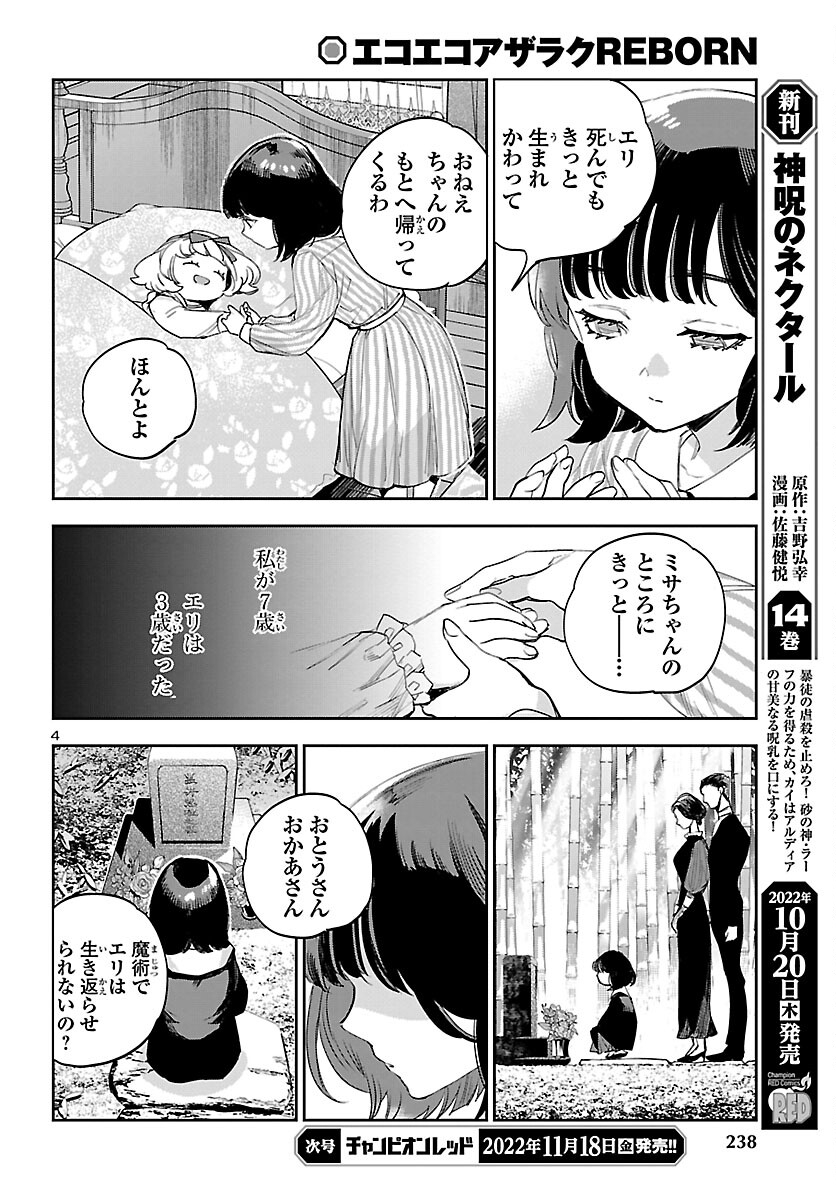 Eko Eko Azaraku: Reborn Chap 26 - Next Chap 27