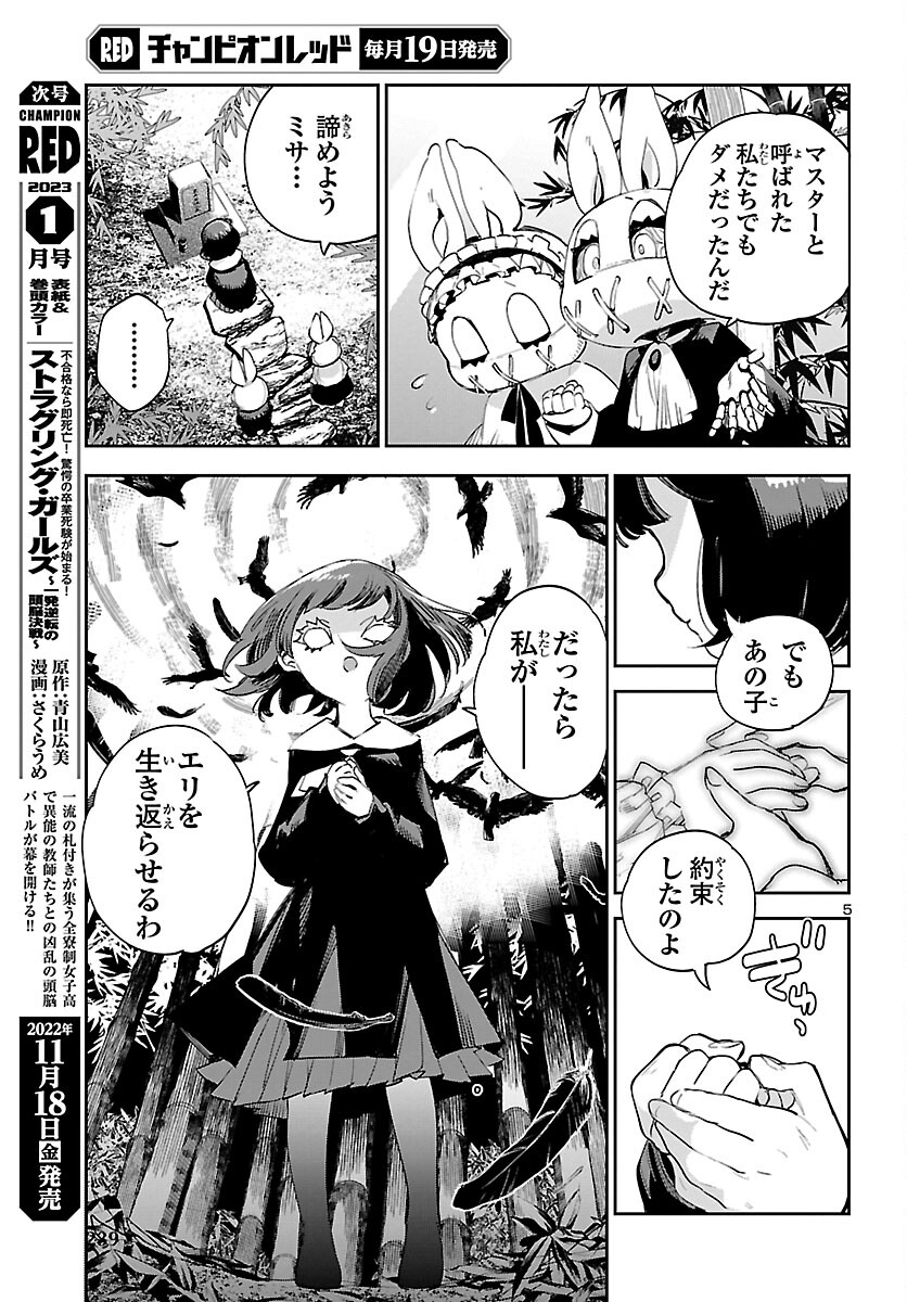 Eko Eko Azaraku: Reborn Chap 26 - Next Chap 27