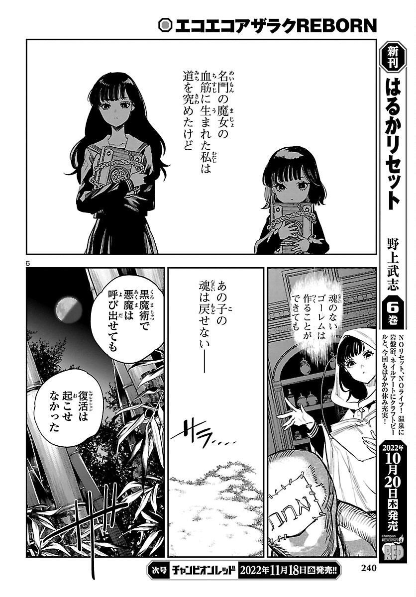 Eko Eko Azaraku: Reborn Chap 26 - Next Chap 27
