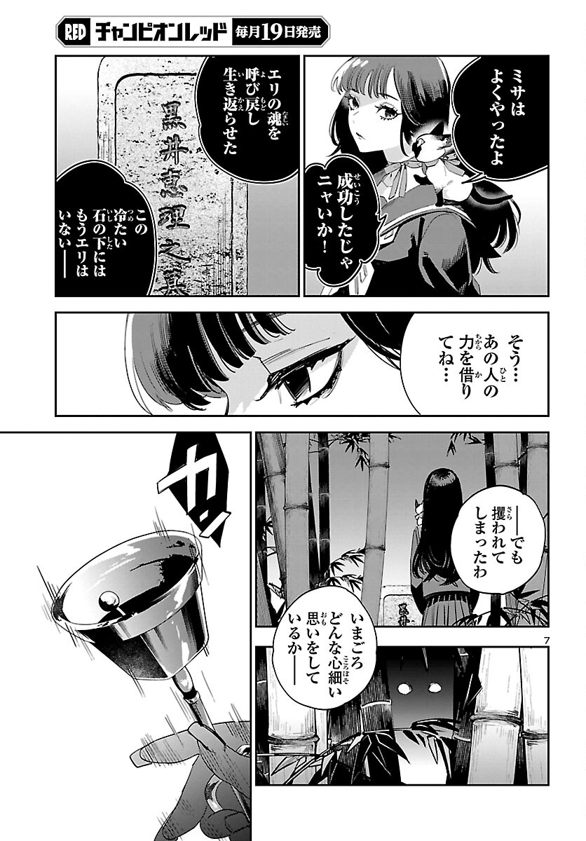Eko Eko Azaraku: Reborn Chap 26 - Next Chap 27