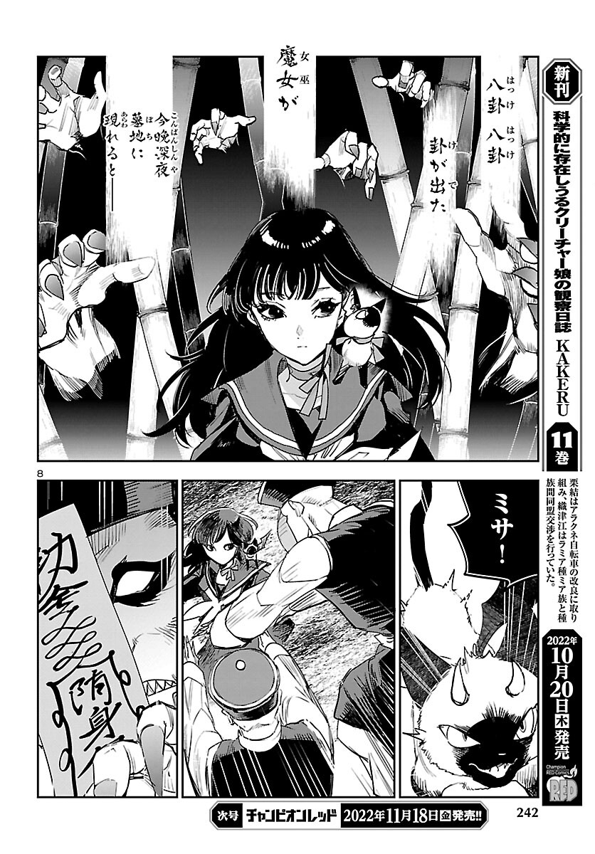 Eko Eko Azaraku: Reborn Chap 26 - Next Chap 27