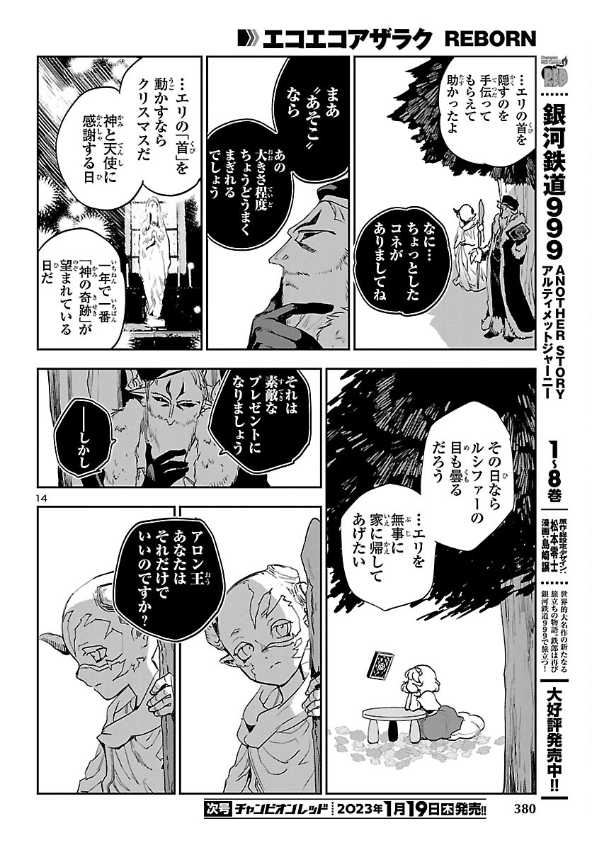 Eko Eko Azaraku: Reborn Chap 28 - Next Chap 29