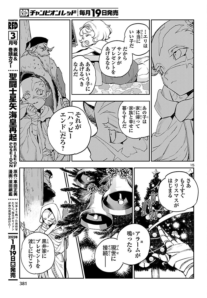 Eko Eko Azaraku: Reborn Chap 28 - Next Chap 29
