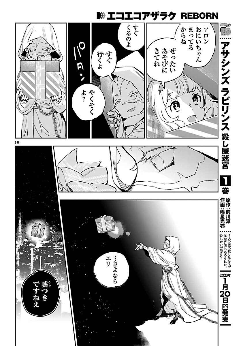 Eko Eko Azaraku: Reborn Chap 28 - Next Chap 29