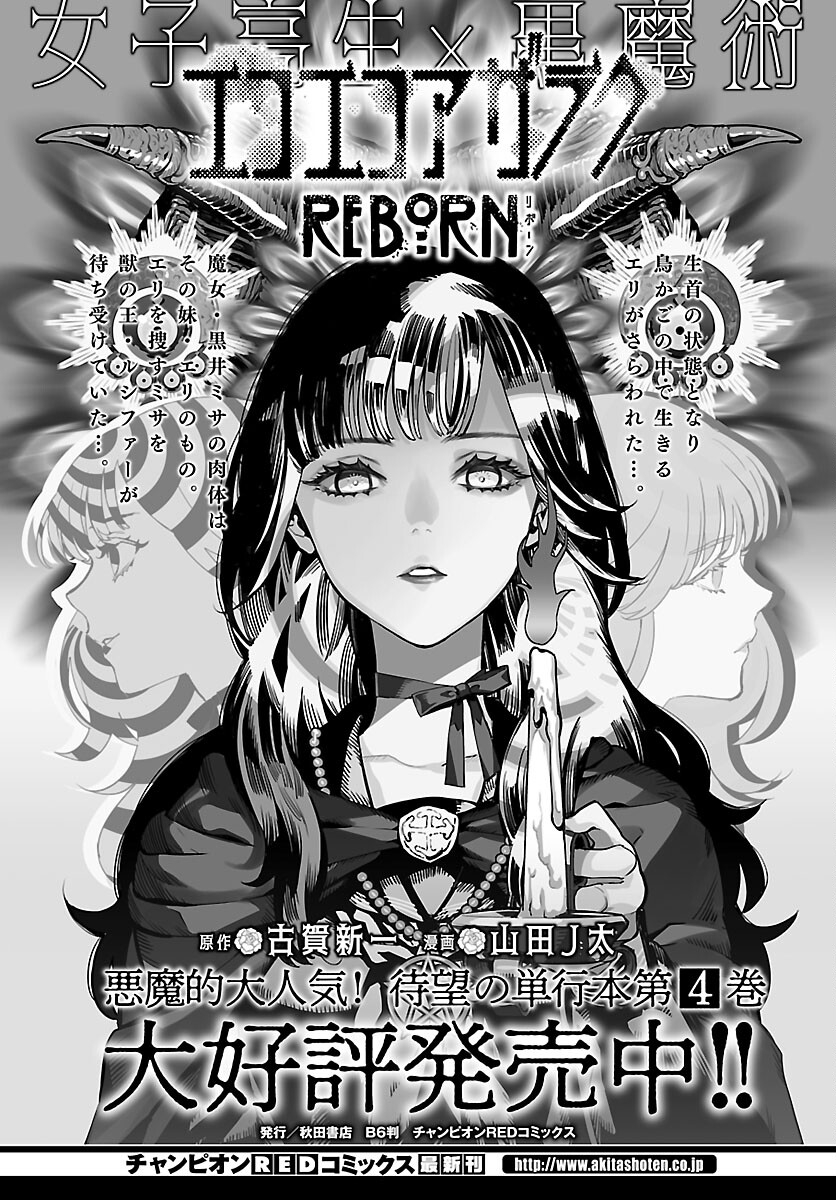 Eko Eko Azaraku: Reborn Chap 28 - Next Chap 29
