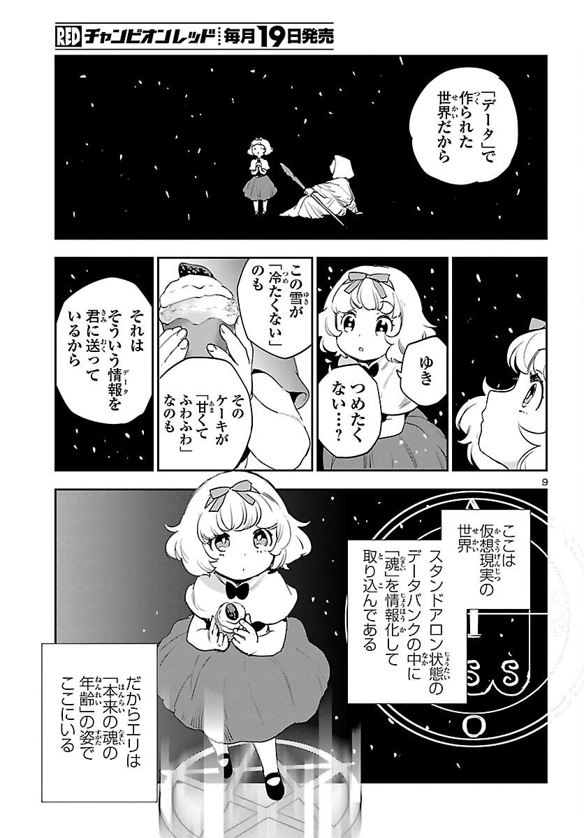 Eko Eko Azaraku: Reborn Chap 28 - Next Chap 29