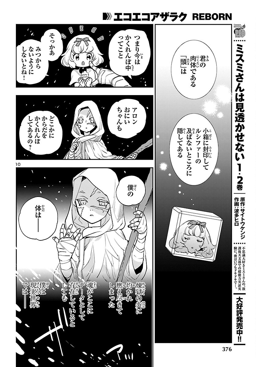 Eko Eko Azaraku: Reborn Chap 28 - Next Chap 29