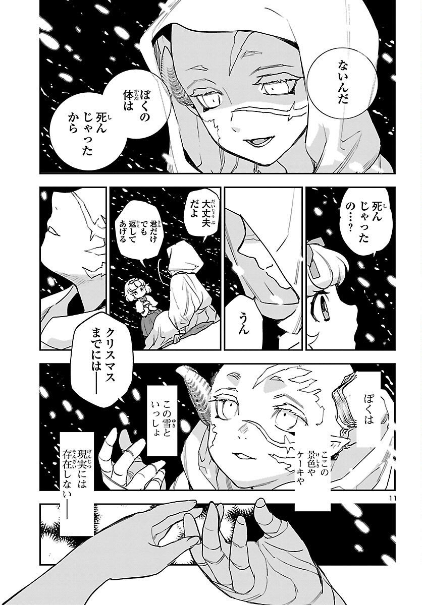 Eko Eko Azaraku: Reborn Chap 28 - Next Chap 29