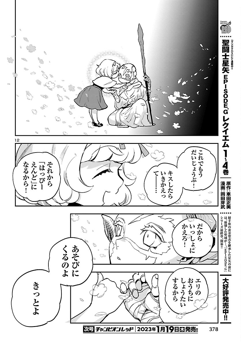 Eko Eko Azaraku: Reborn Chap 28 - Next Chap 29