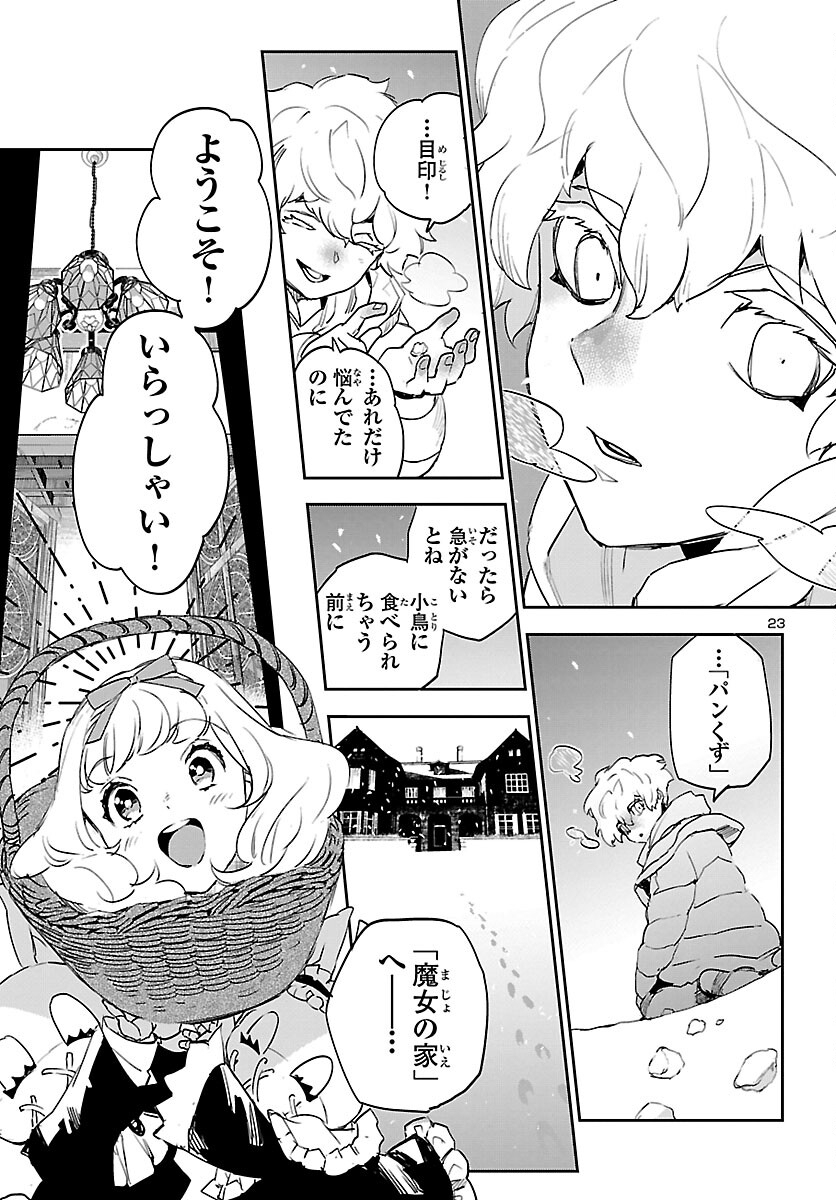 Eko Eko Azaraku: Reborn Chap 28 - Next Chap 29