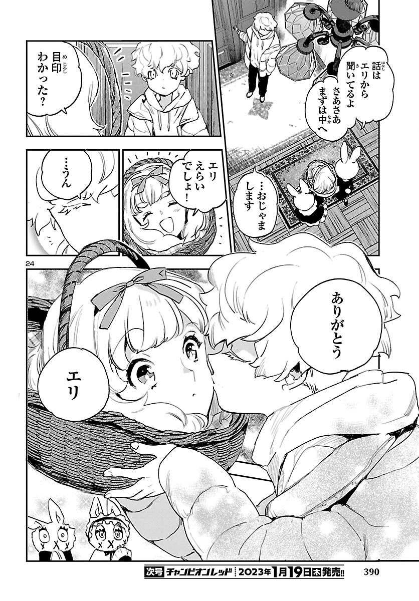 Eko Eko Azaraku: Reborn Chap 28 - Next Chap 29