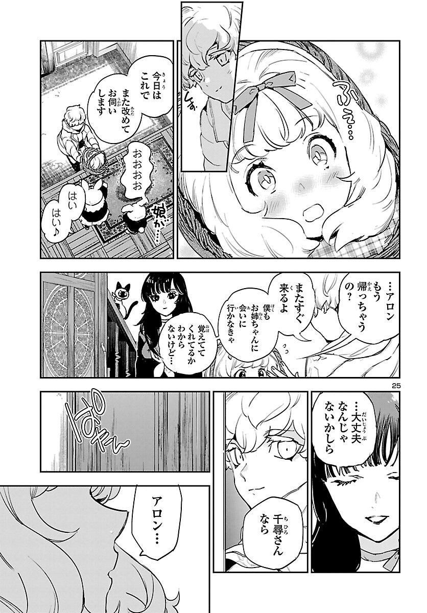 Eko Eko Azaraku: Reborn Chap 28 - Next Chap 29