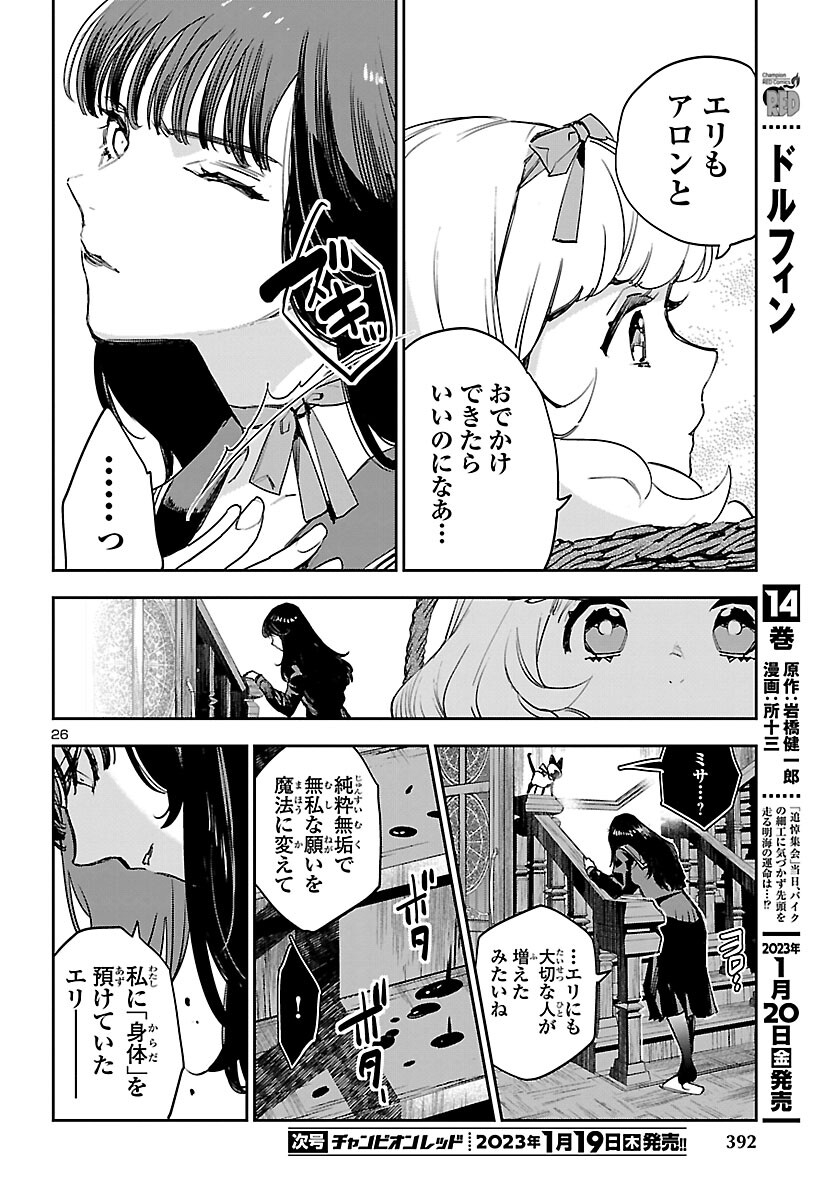 Eko Eko Azaraku: Reborn Chap 28 - Next Chap 29
