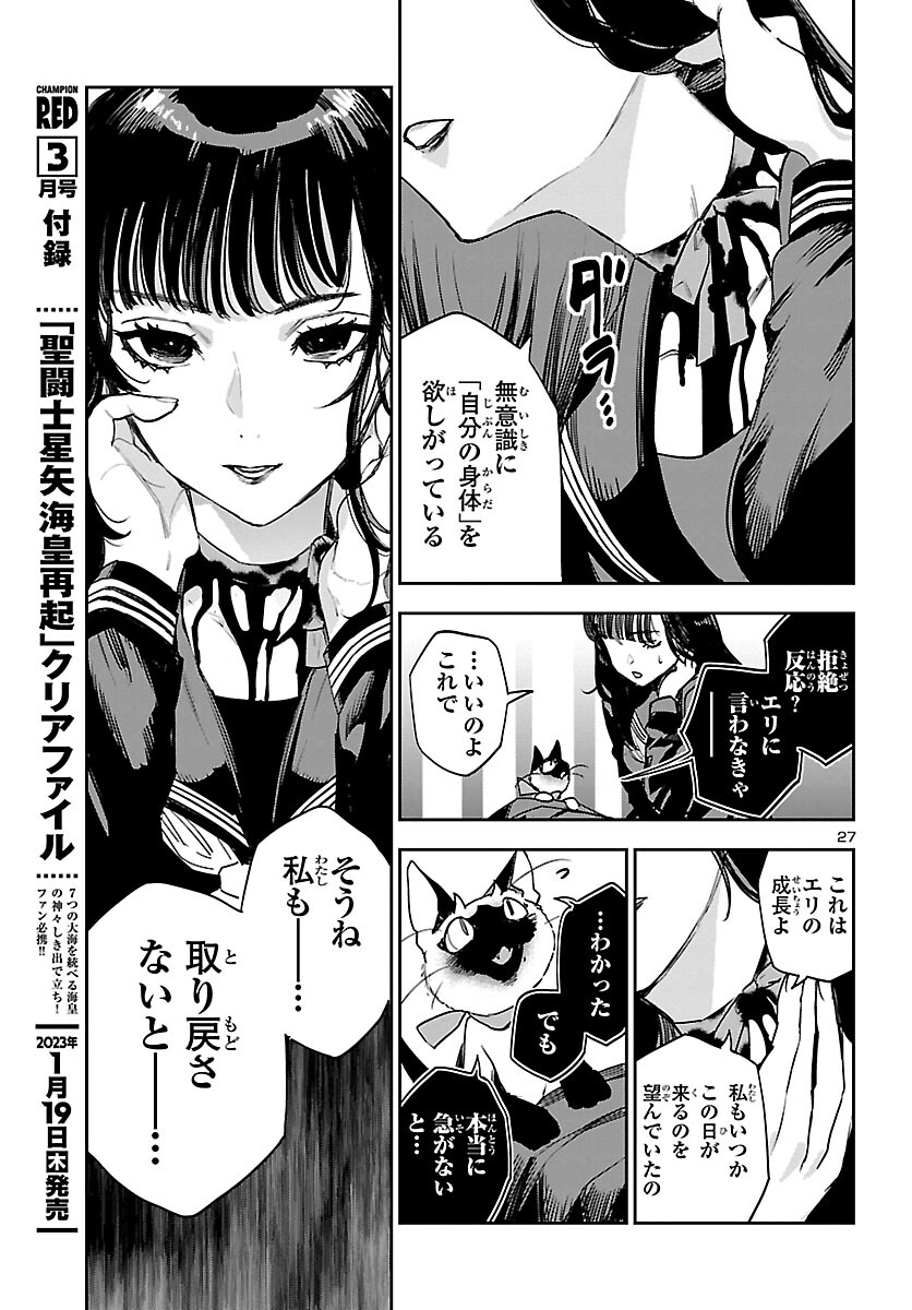 Eko Eko Azaraku: Reborn Chap 28 - Next Chap 29