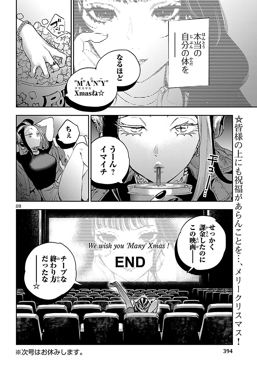 Eko Eko Azaraku: Reborn Chap 28 - Next Chap 29