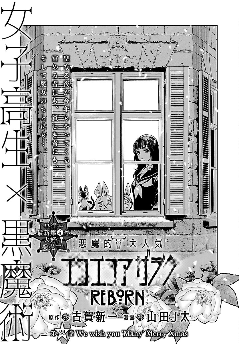 Eko Eko Azaraku: Reborn Chap 28 - Next Chap 29