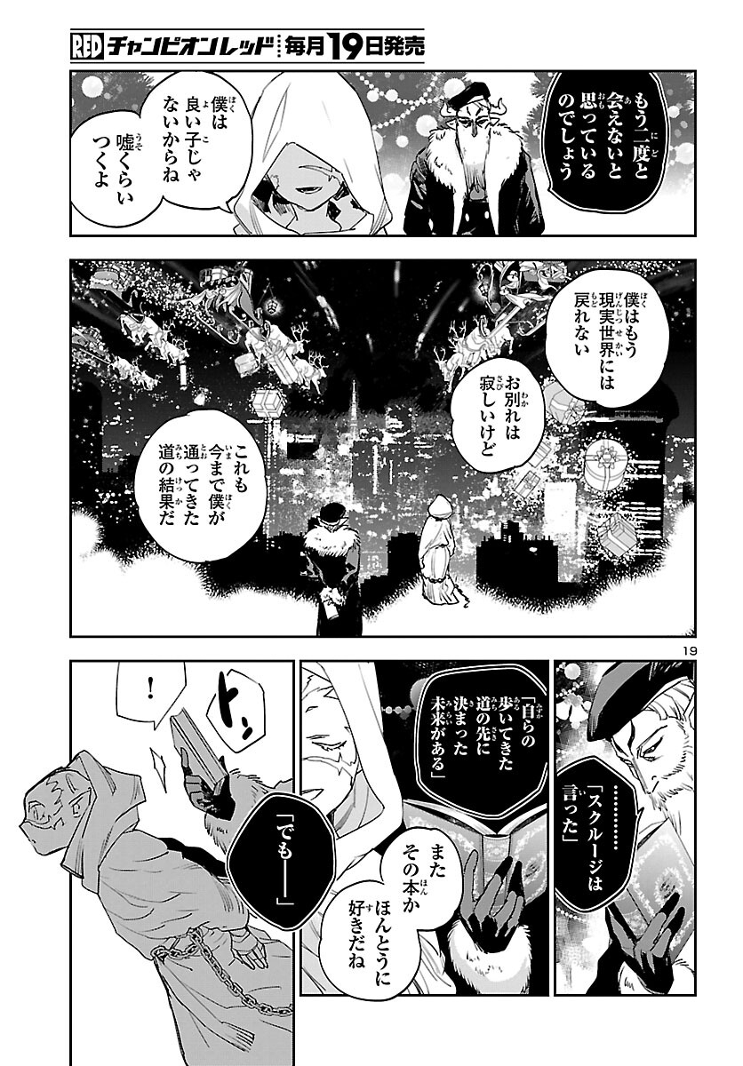Eko Eko Azaraku: Reborn Chap 28 - Next Chap 29