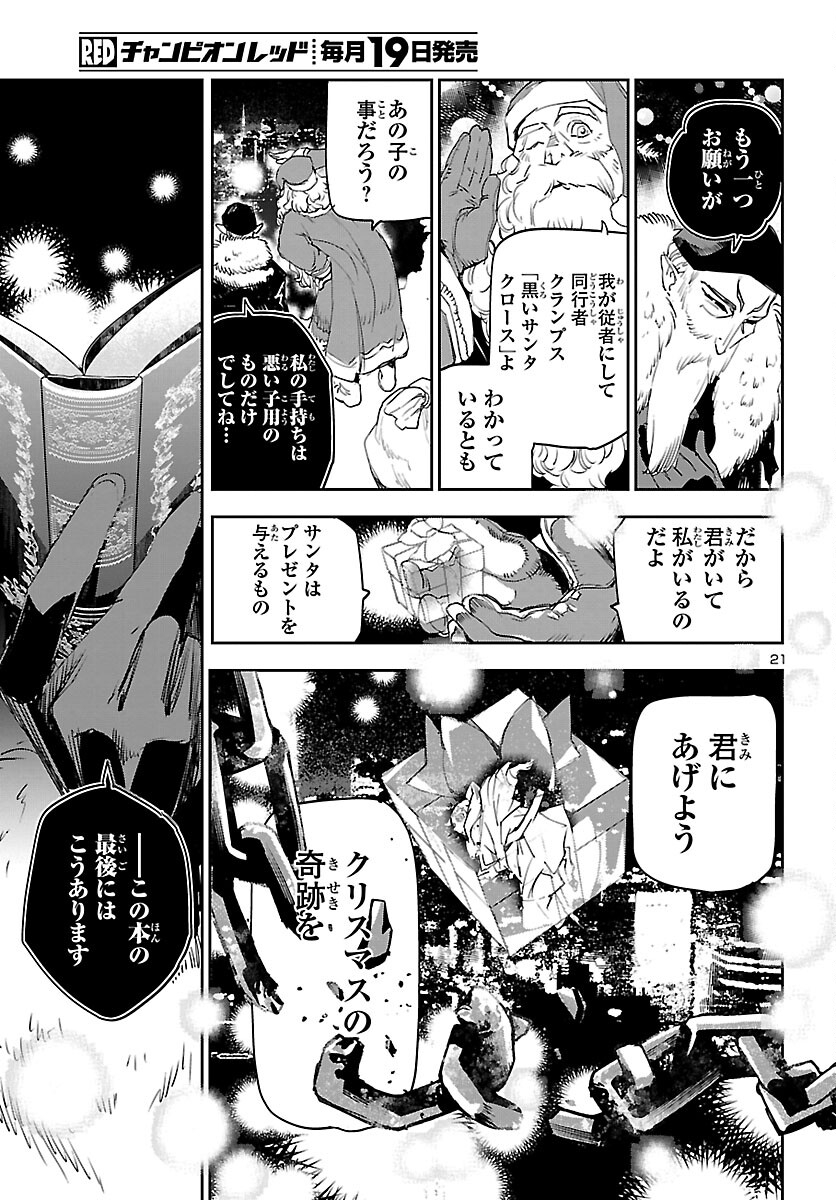 Eko Eko Azaraku: Reborn Chap 28 - Next Chap 29