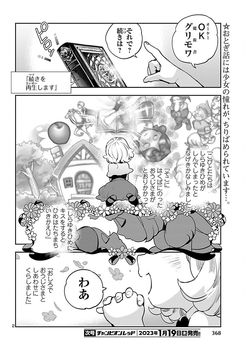 Eko Eko Azaraku: Reborn Chap 28 - Next Chap 29