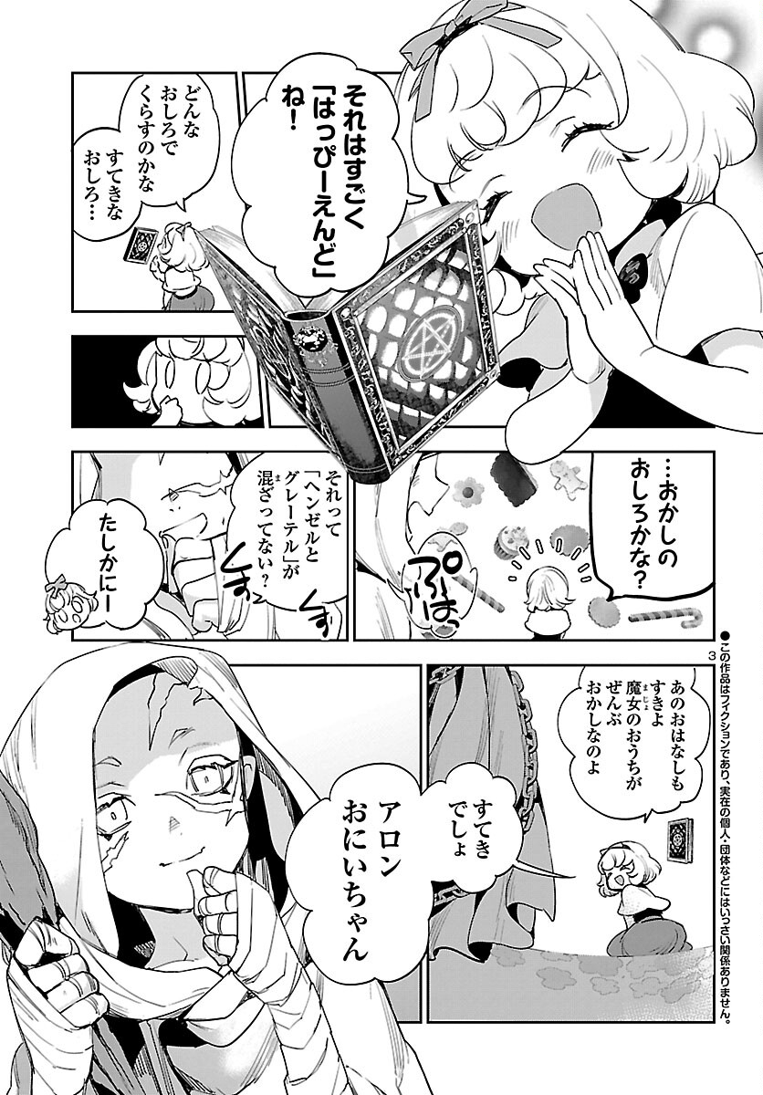 Eko Eko Azaraku: Reborn Chap 28 - Next Chap 29