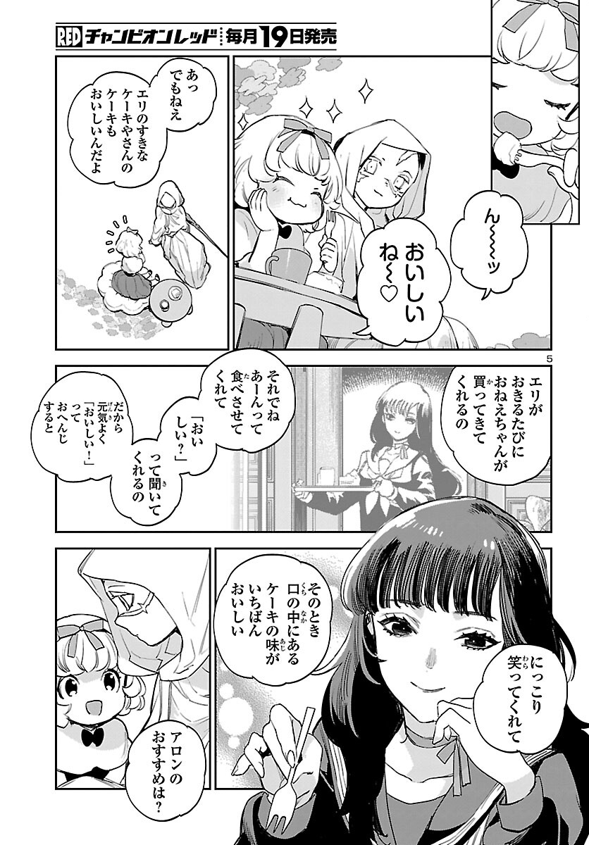 Eko Eko Azaraku: Reborn Chap 28 - Next Chap 29