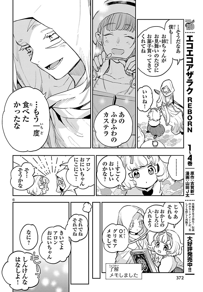 Eko Eko Azaraku: Reborn Chap 28 - Next Chap 29