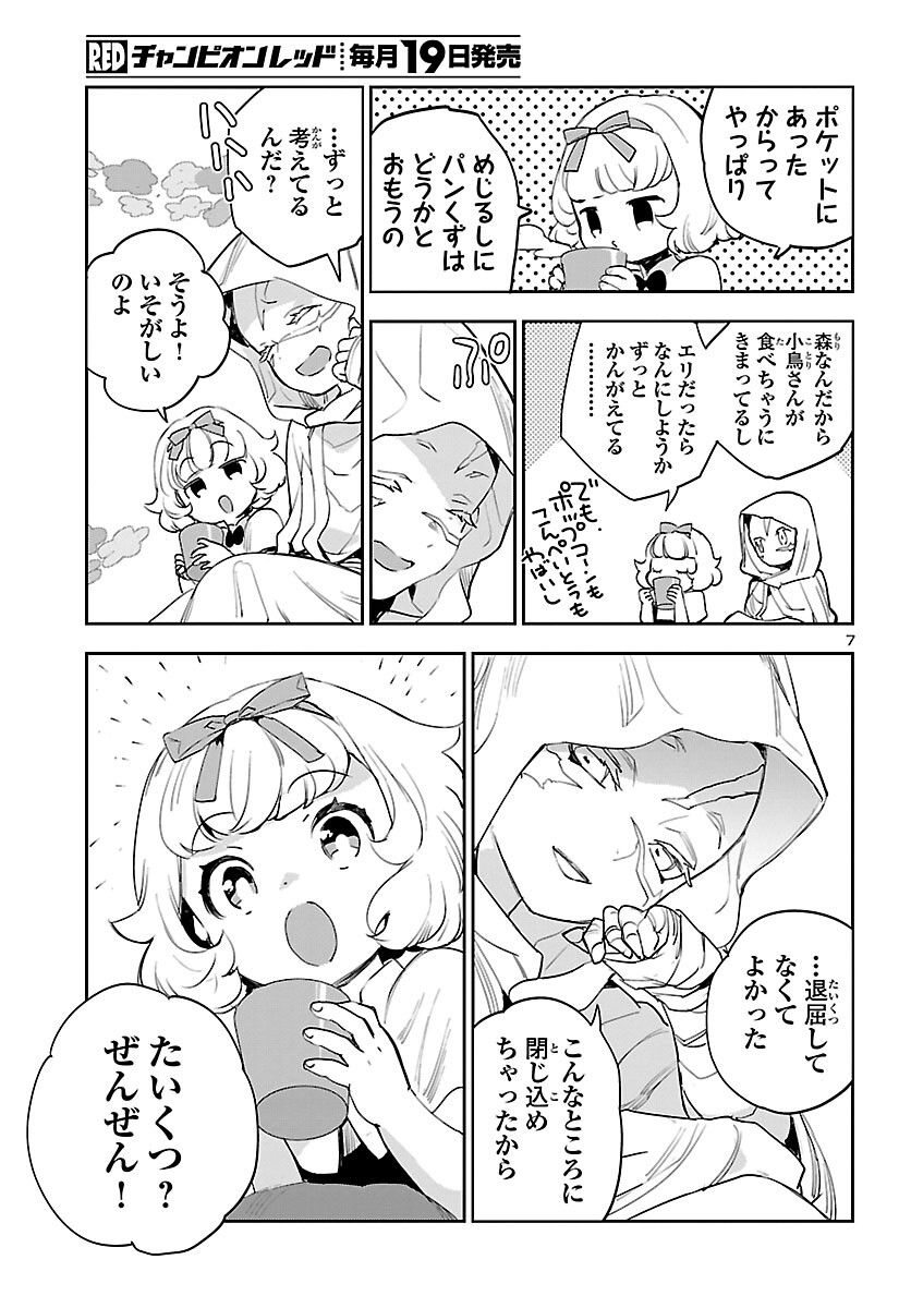 Eko Eko Azaraku: Reborn Chap 28 - Next Chap 29