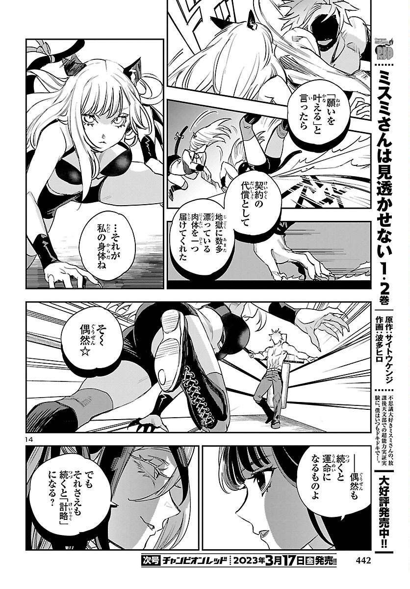 Eko Eko Azaraku: Reborn Chap 29 - Next Chap 30