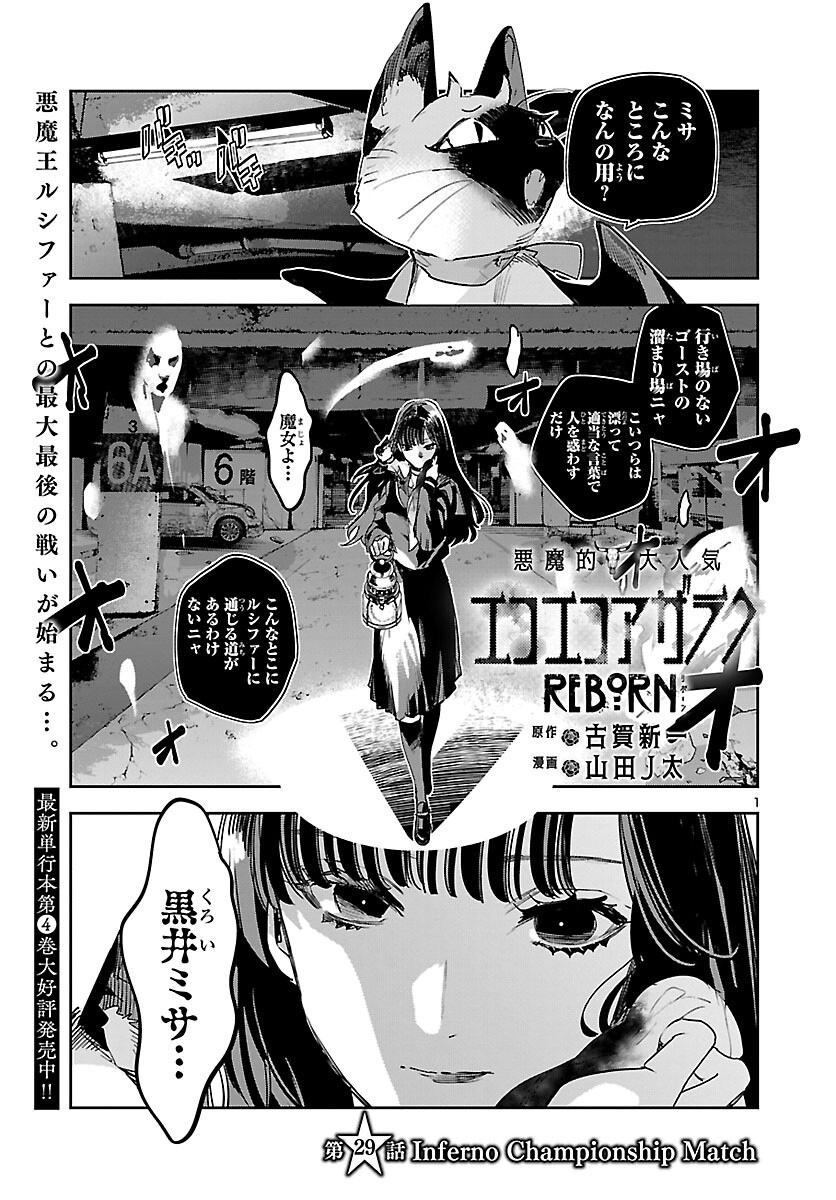 Eko Eko Azaraku: Reborn Chap 29 - Next Chap 30