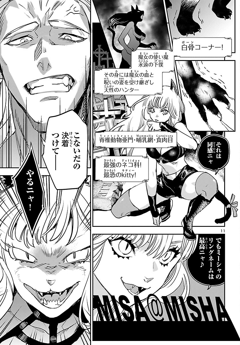 Eko Eko Azaraku: Reborn Chap 29 - Next Chap 30