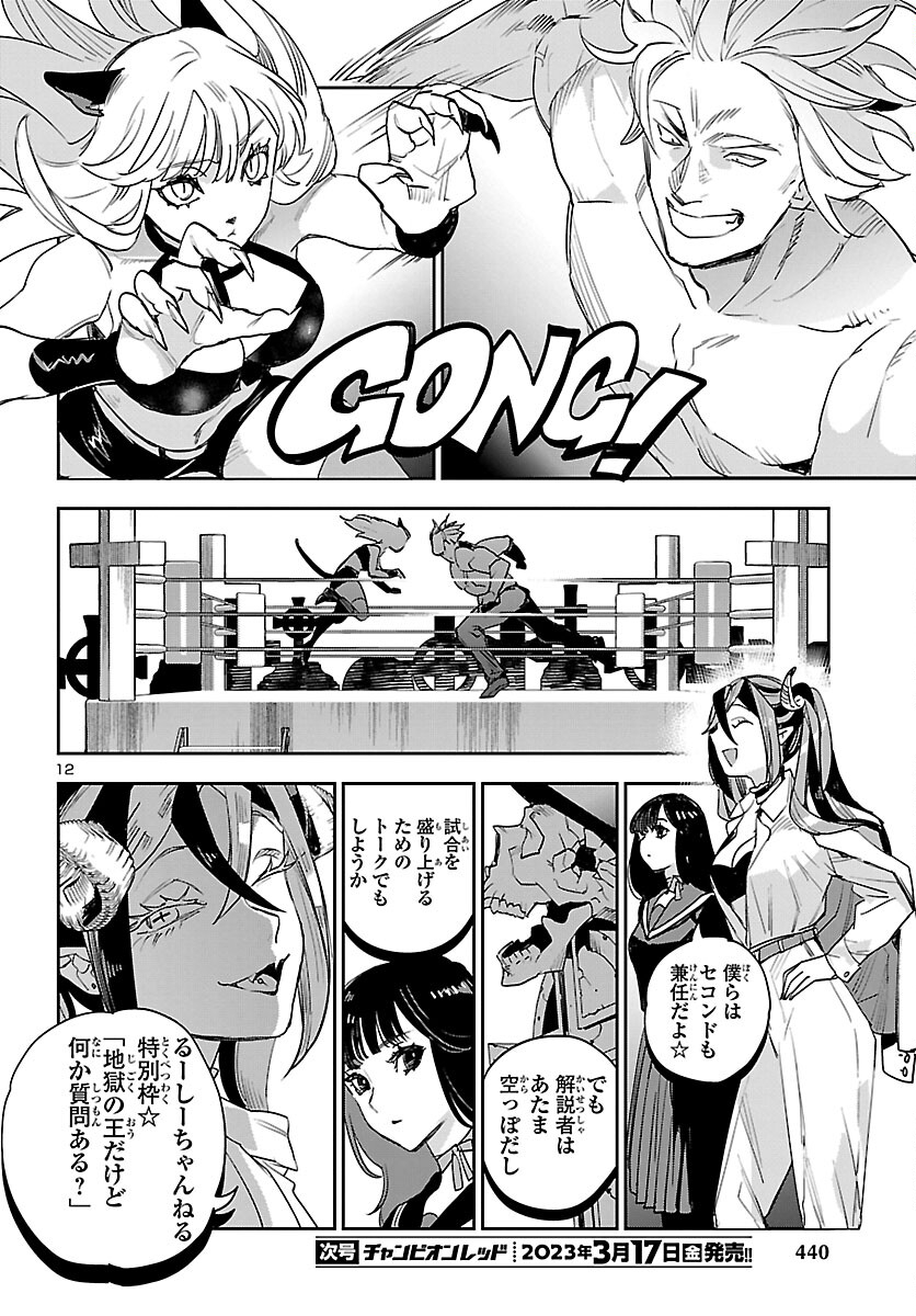 Eko Eko Azaraku: Reborn Chap 29 - Next Chap 30