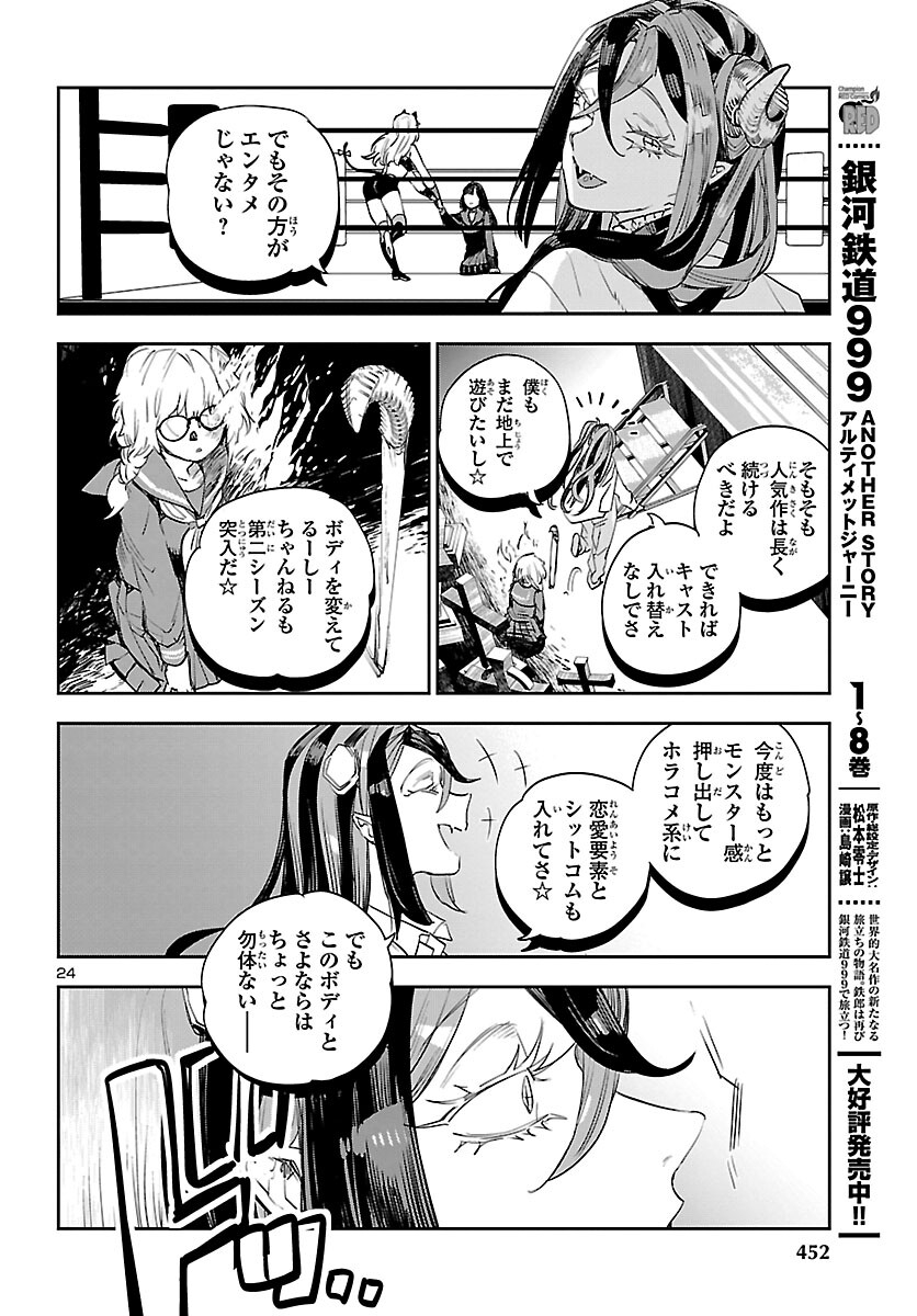 Eko Eko Azaraku: Reborn Chap 29 - Next Chap 30