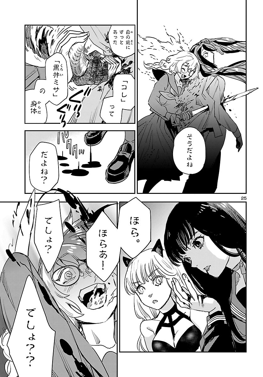 Eko Eko Azaraku: Reborn Chap 29 - Next Chap 30