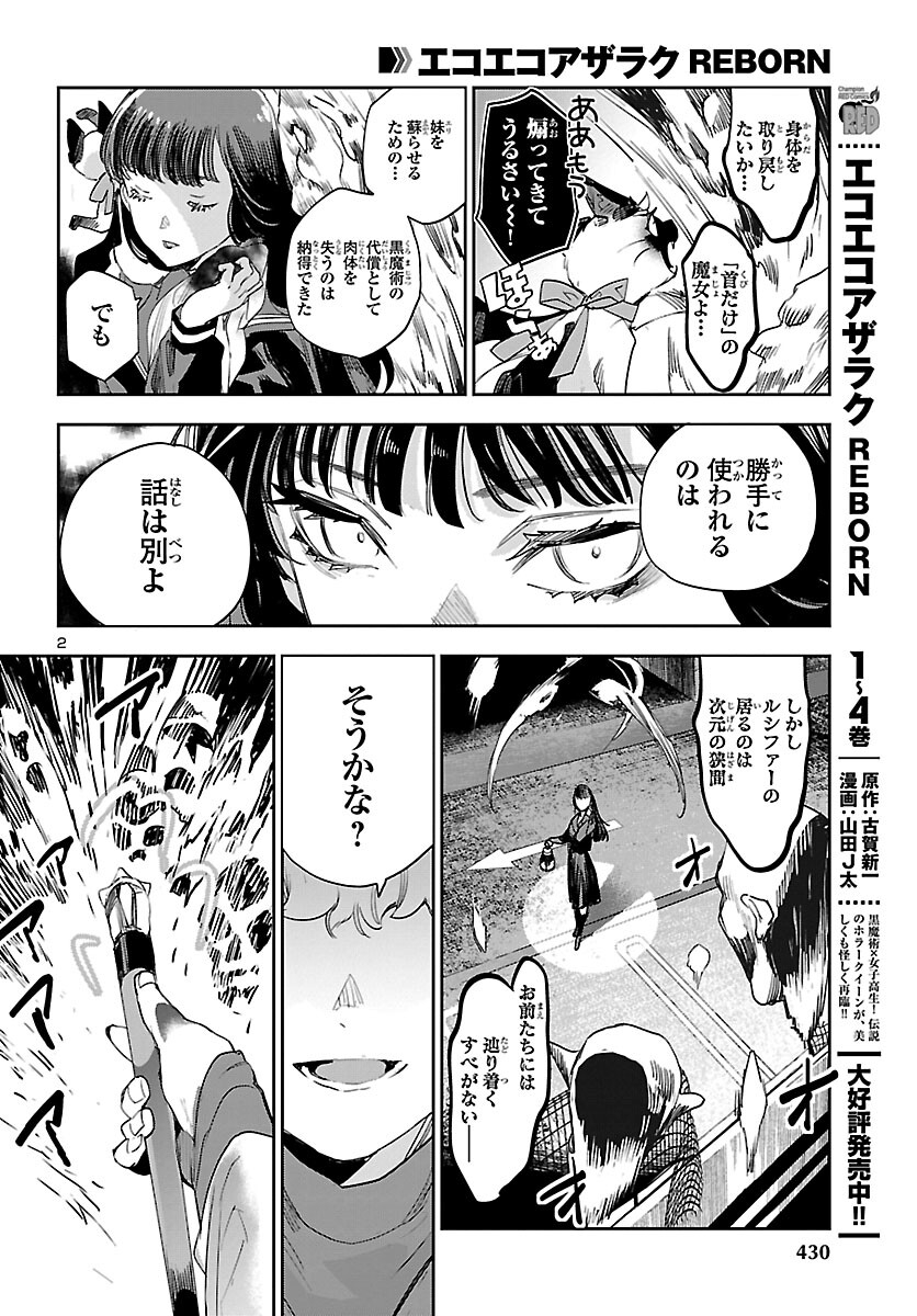 Eko Eko Azaraku: Reborn Chap 29 - Next Chap 30